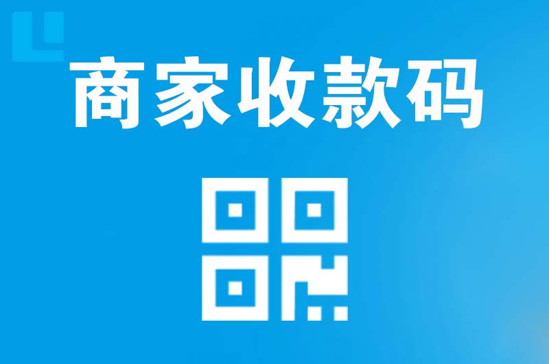 盱眙拉卡拉商家收款码